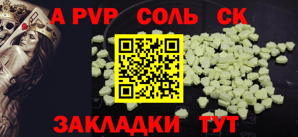 Alpha PVP СК  Вход с VPN  Обнинск  Alpha PVP СК  Альфа ПВП мука 