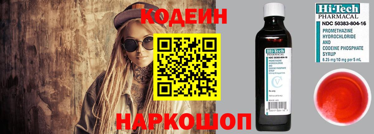 Кодеиновый сироп Lean Purple Drank  Вход с VPN  купить   Обнинск 