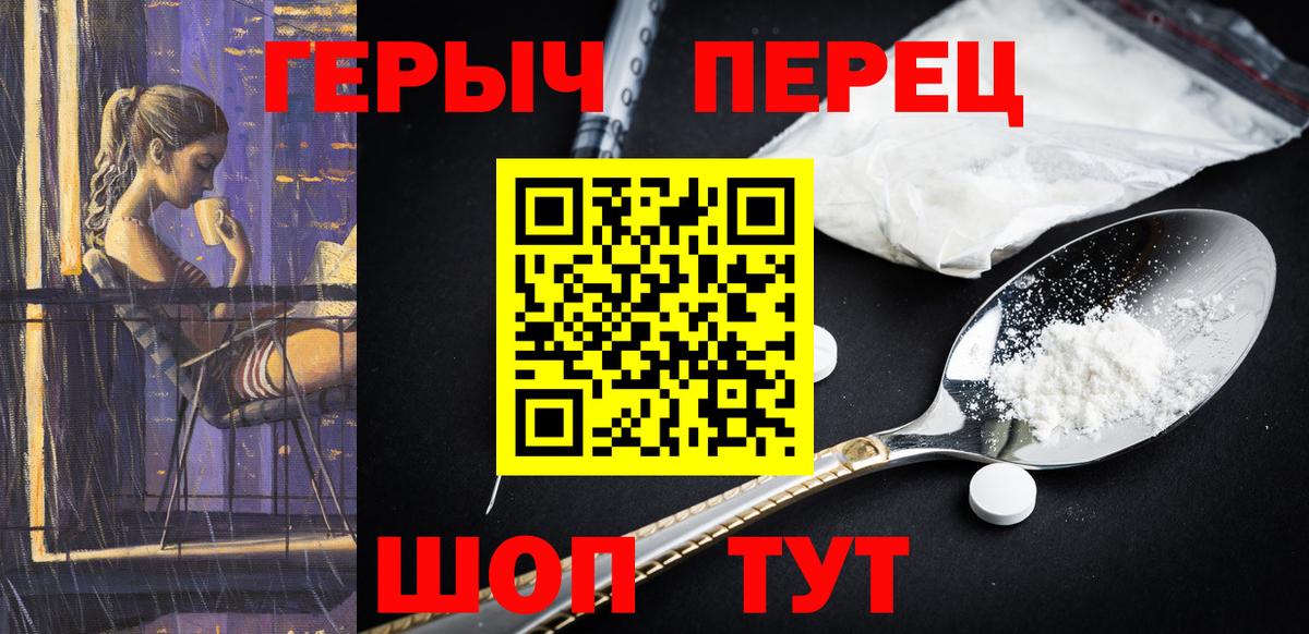 ГЕРОИН  Героин Heroin  Вход с VPN  Обнинск 