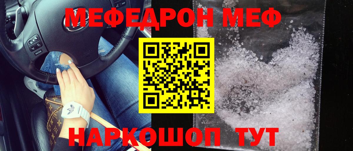 МЕФ 4 MMC  МЕФ мяу мяу  Вход с VPN  Меф  Обнинск 