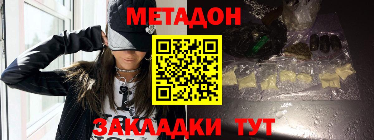 Метадон VHQ Обнинск