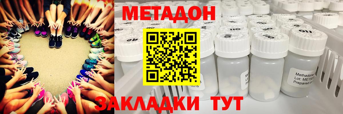нарко площадка наркотические препараты  МЕТАДОН кристалл  Обнинск  Вход с VPN  МЕТАДОН methadone 